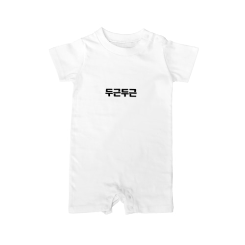 韓国語ドキドキ Rompers