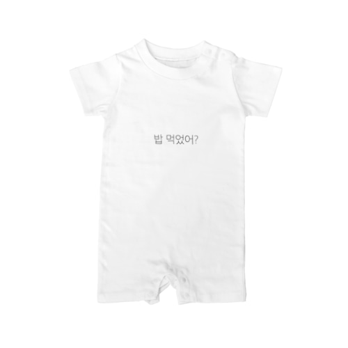 밥 먹었어? Rompers