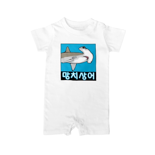 망치상어 (シュモクザメ) ハングルデザイン Rompers