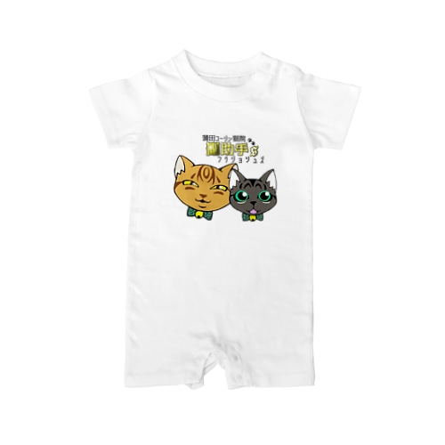 蒲田コージン猫院 副助手'Ｓ Rompers