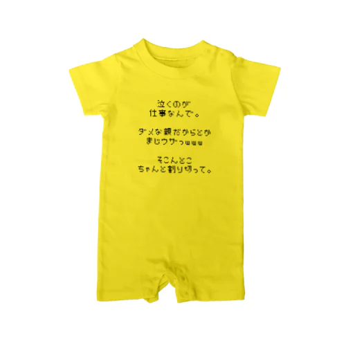 BABYのホンネ。 ロンパース