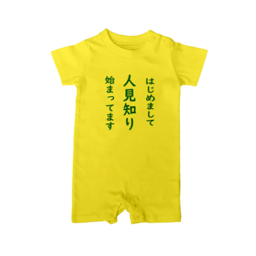 ひとみしりの始まったお子様と大人の方へ Rompers