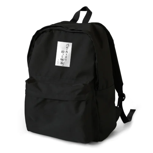 抱っこ紐派なんだよね。 Backpack