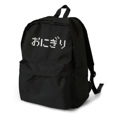 おにぎり 白ロゴ Backpack