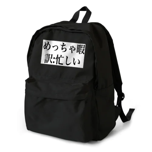 情報量の群生地 Backpack