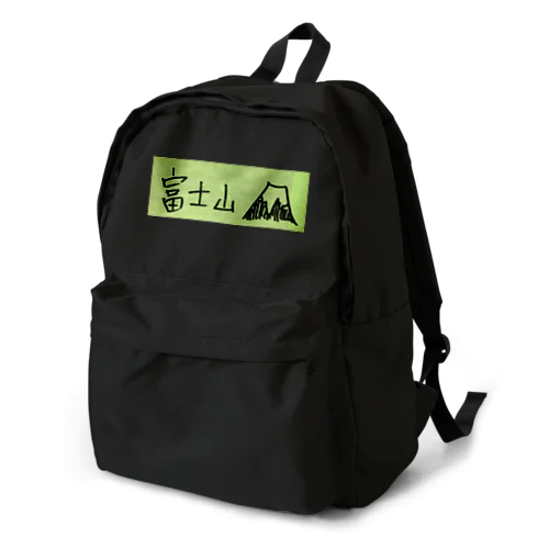 富士山・養生テープ Backpack