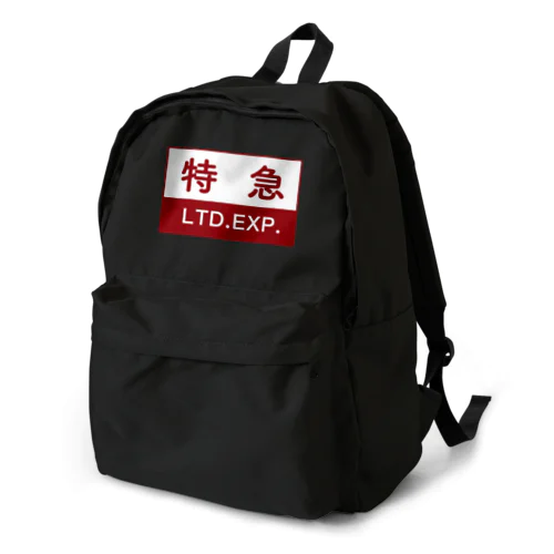 特急 Backpack