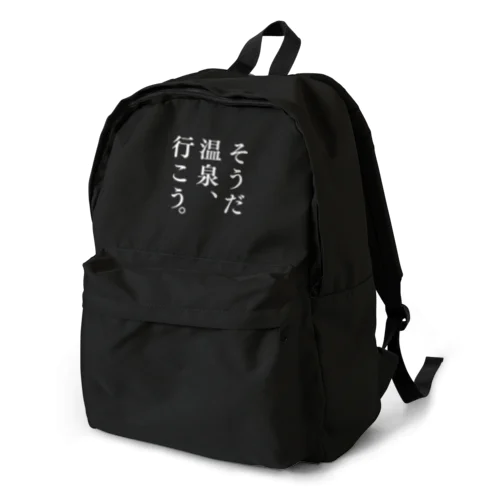 そうだ 温泉、行こう。（ホワイト） Backpack