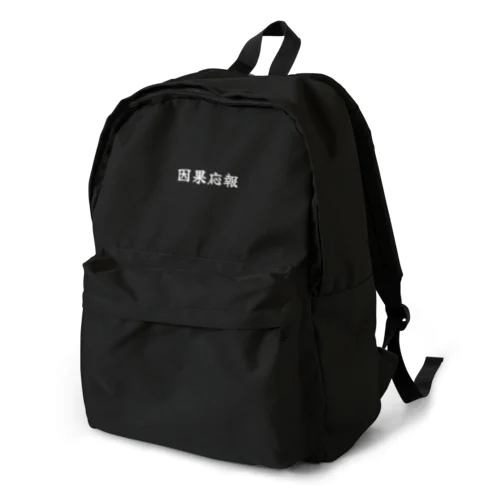 因果応報 Backpack