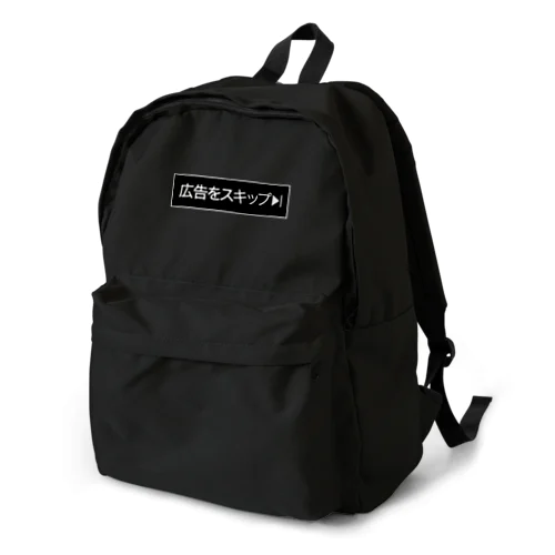 広告をスキップ Backpack