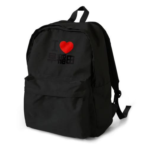 I LOVE 早稲田 Backpack