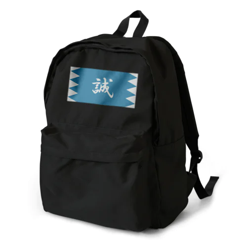 浅葱地に誠 Backpack