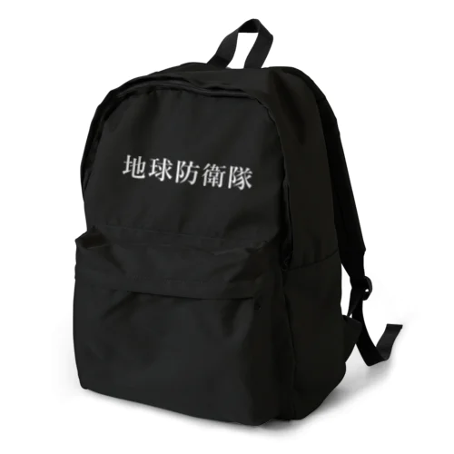 地球防衛隊(ホワイト) Backpack