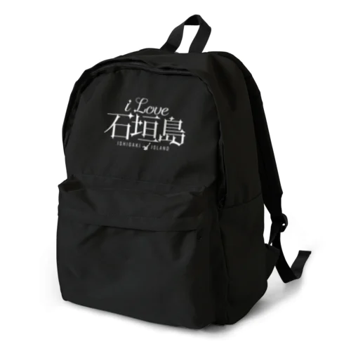 iLOVE石垣島（タイポグラフィWHITE） Backpack