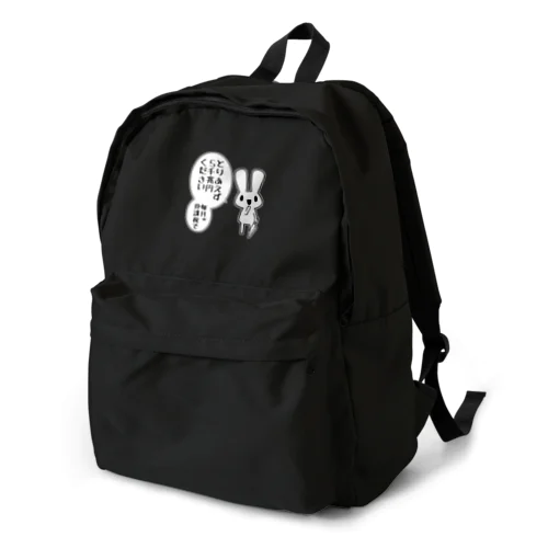 欲望に忠実なうさぎ Backpack