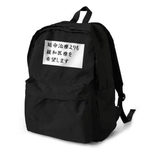 介護 延命治療より緩和医療 意思表示 Backpack