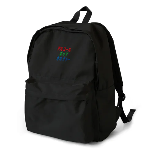 アルコールポップカルチャー〈RGBロゴ〉 Backpack