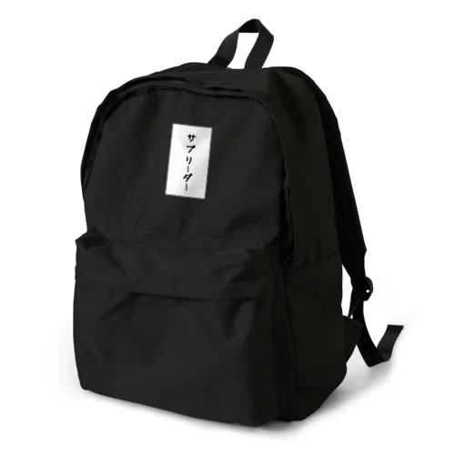 サブリーダー Backpack