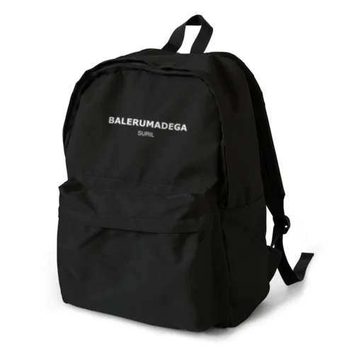 バレるまでが、スリル。 Backpack