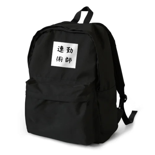 連勤術師 Backpack