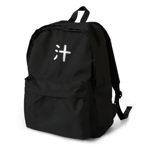 汁 Backpack