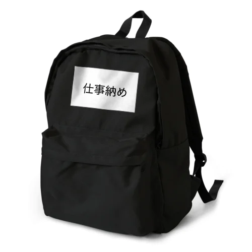 仕事納め Backpack