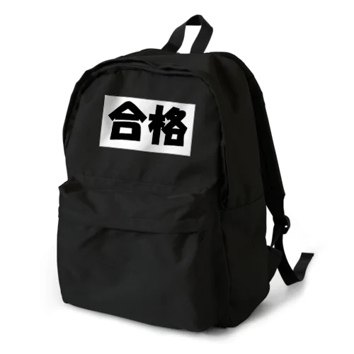 合格（パワーワードシリーズ003） Backpack