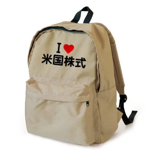 I LOVE 米国株式 / アイラブ米国株式 Backpack