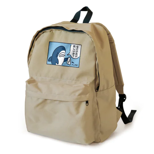 なぐサメが欲しいか？ Backpack