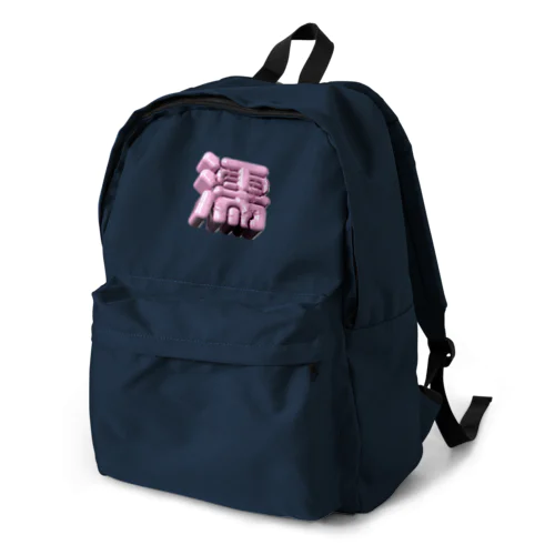 ぬれる♥ Backpack