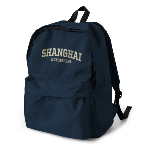 上海留学生 Backpack