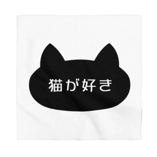 猫が好き Bandana