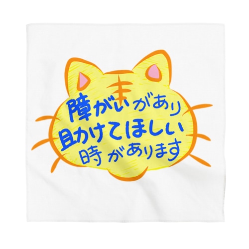 ヘルプにゃん① Bandana