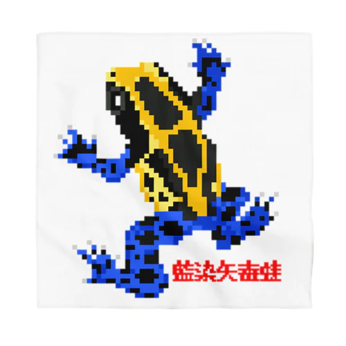 アイゾメヤドクガエル(藍染矢毒蛙) ドット絵 Bandana