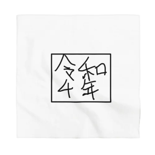 令和4年 Bandana