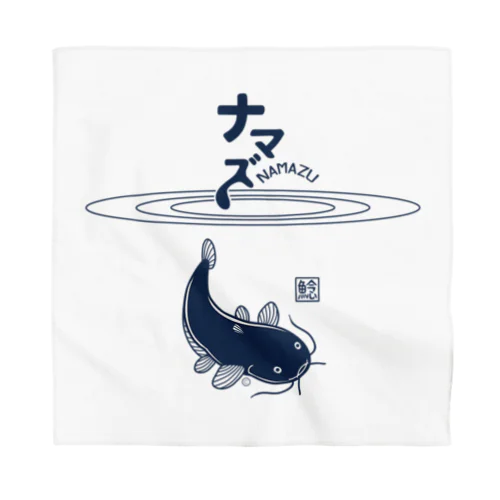 ナマズ(鯰)水面・紺・水中・ナマズ・Tシャツ・NAMAZU・アイテムグッズ・イラスト・防災・釣り・ナマズ絵・鯰絵・ナマズ図・鯰図 バンダナ