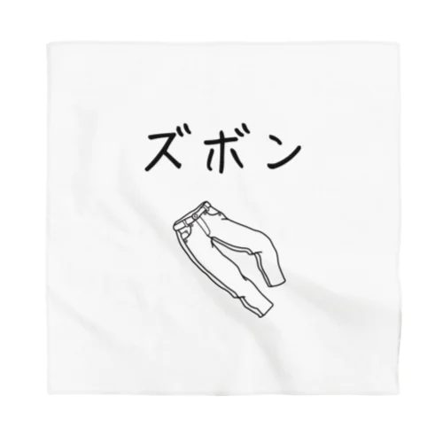 ズボンプラス　本気 Bandana