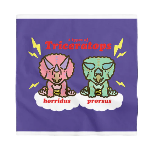 オニケラちゃん！(2 types of Triceratops) 紫色 バンダナ