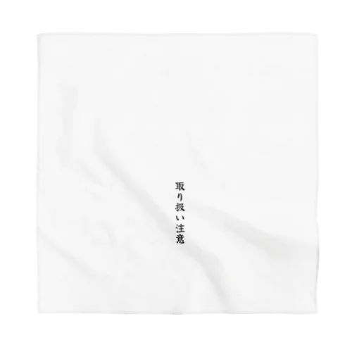 取り扱い注意 Bandana