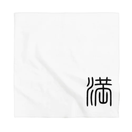 満  Bandana