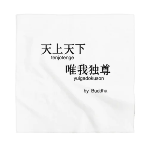 釈迦の名言（天上天下唯我独尊） Bandana