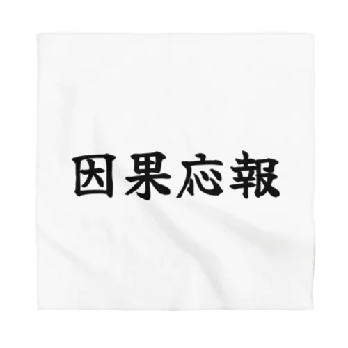 因果応報 Bandana