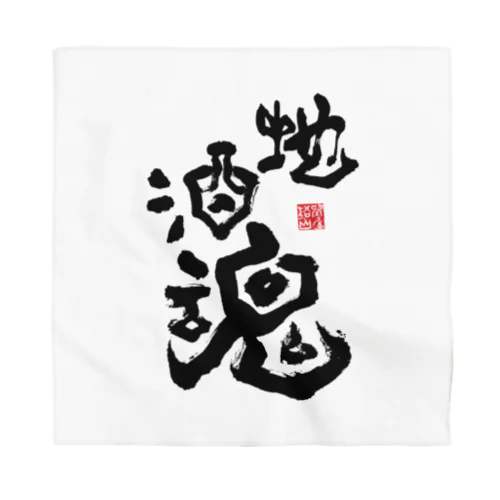 地酒魂 Bandana