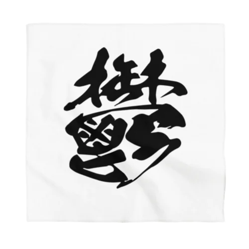 鬱 Bandana