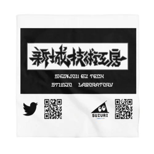 新城技術工房　販宣 Bandana