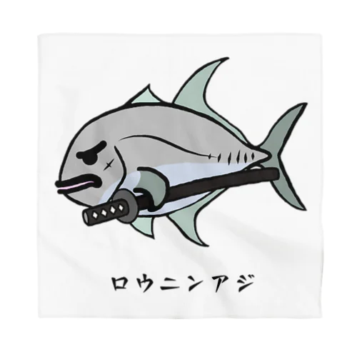 【魚シリーズ】ロウニンアジ♪230619 バンダナ