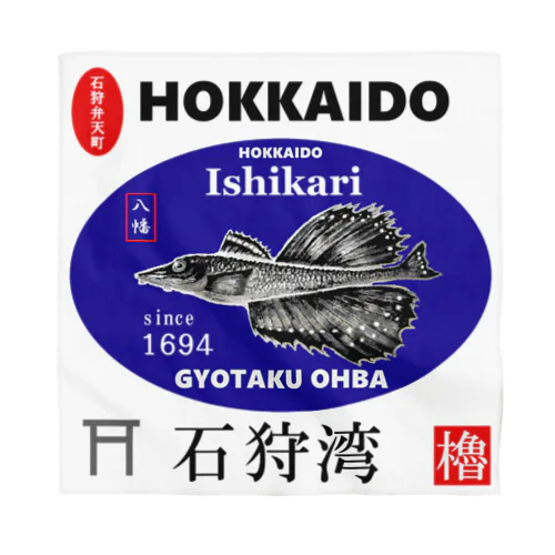 石狩湾！八角（HOKKAIDO；石狩弁天町；八幡；ハッカク）あらゆる生命たちへ感謝をささげます。 バンダナ