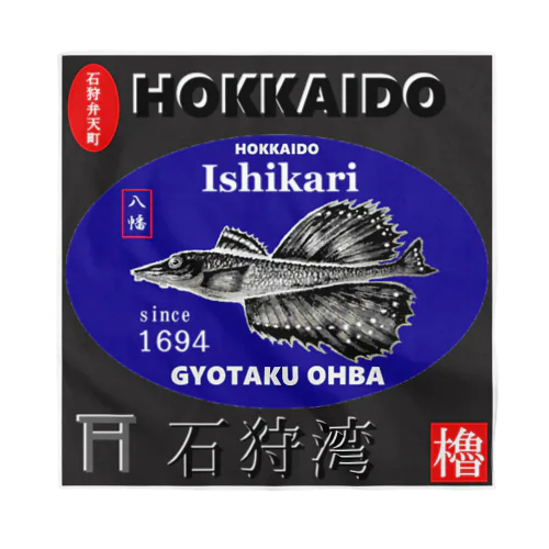 石狩湾！八角（HOKKAIDO；石狩弁天町；八幡；ハッカク）あらゆる生命たちへ感謝をささげます。 Bandana