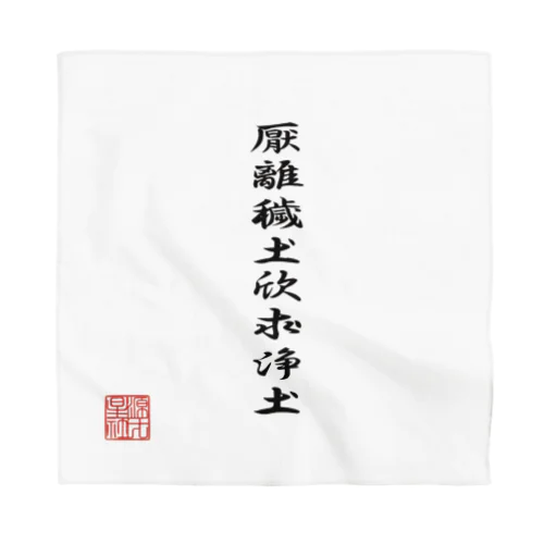 徳川家康の軍旗 Bandana