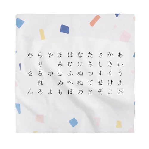 あいうえお表 Bandana